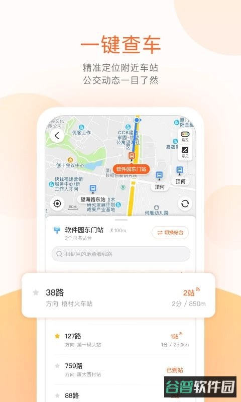掌上公交车到站实时查询截图3