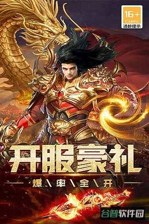 烈焰领主正版手游下载截图3