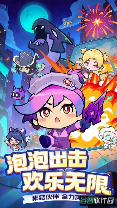 泡泡计划截图1