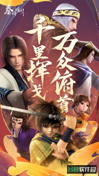 秦时明月卡牌版截图1