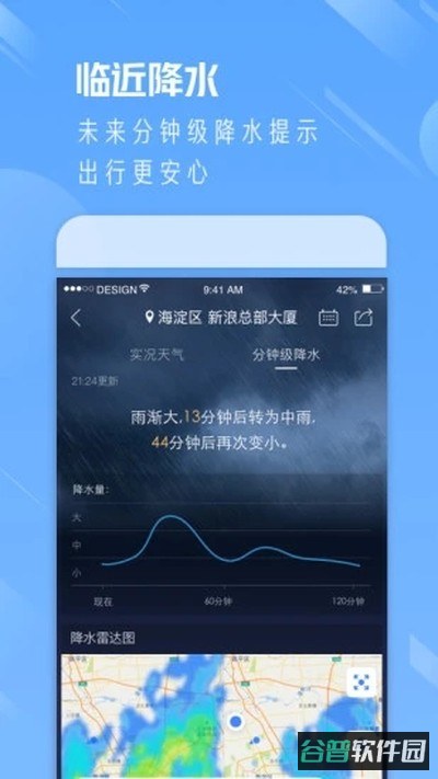 天气通截图3