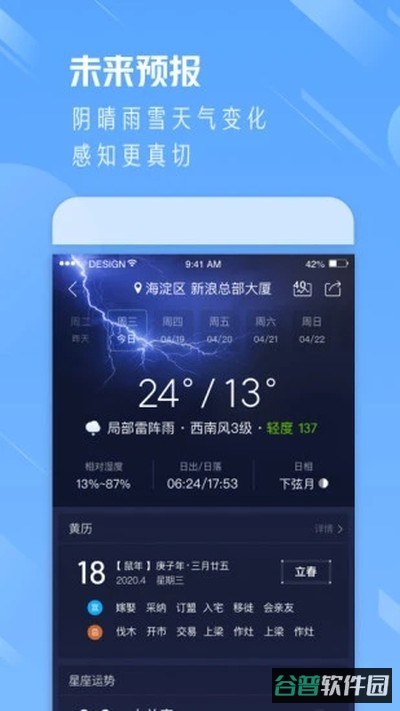 天气通截图4