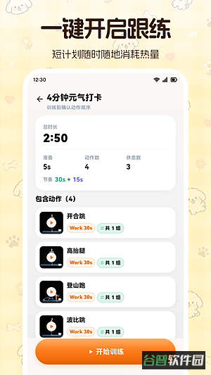 体重管理S运动大师截图1