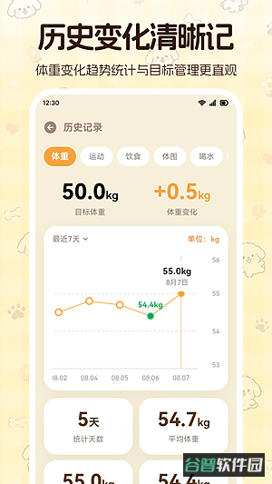 体重管理S运动大师截图2