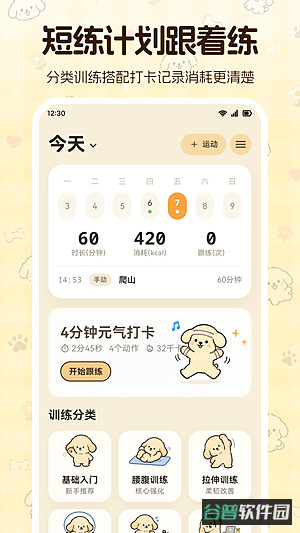 体重管理S运动大师截图3