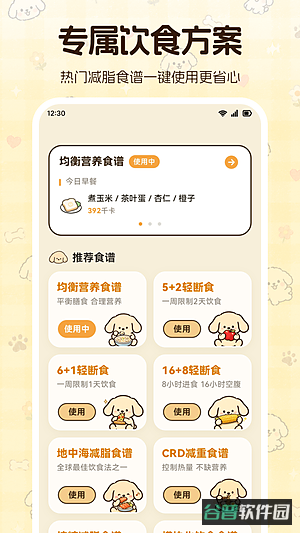 体重管理S运动大师截图4