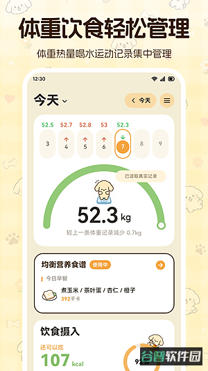 体重管理S运动大师截图5