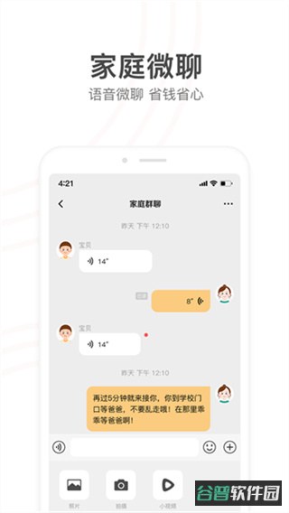 小天才电话手表截图1
