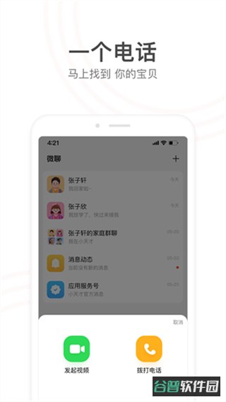 小天才电话手表截图2