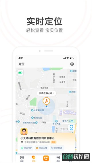 小天才电话手表截图3