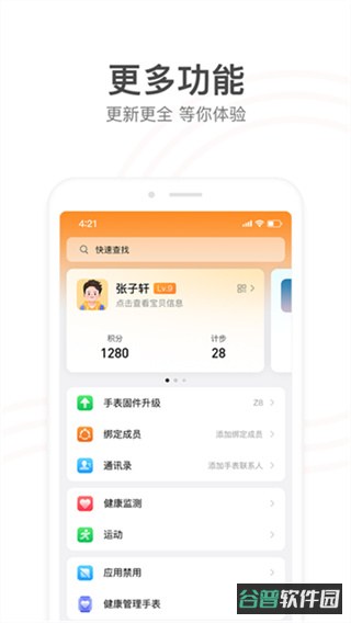 小天才电话手表截图4