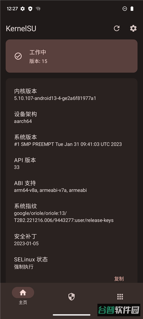 KernelSU截图2