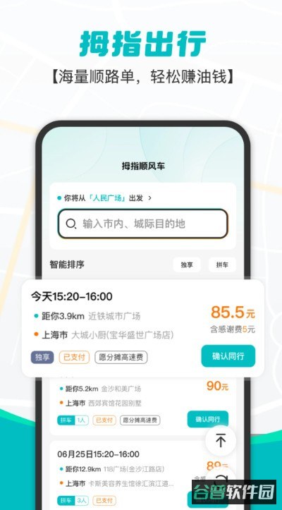 拇指出行截图1