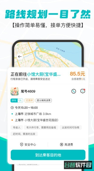 拇指出行截图2