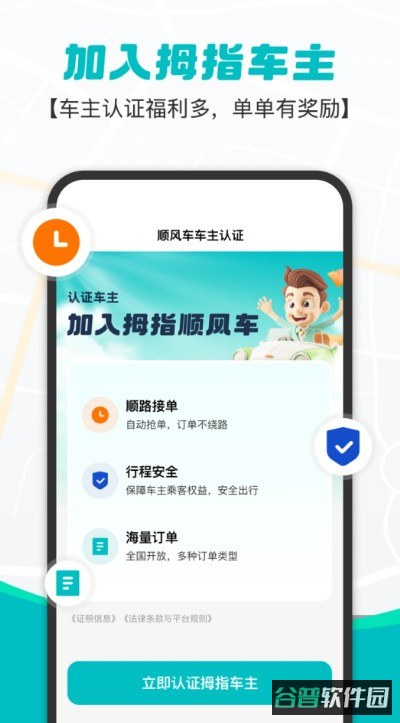 拇指出行截图3