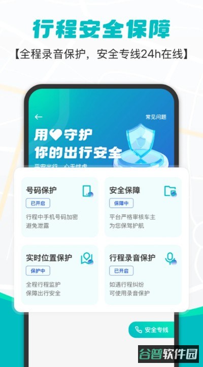 拇指出行截图4