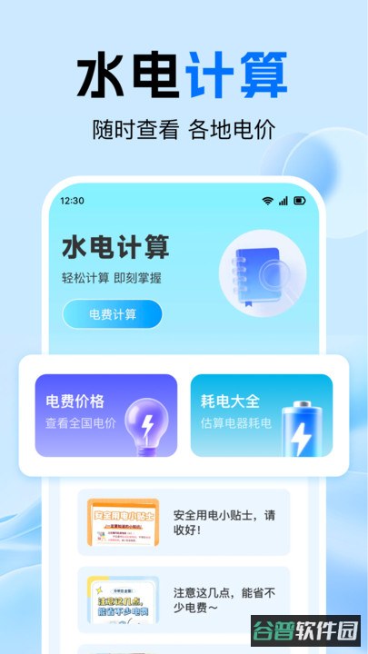 水电缴费免费算截图1