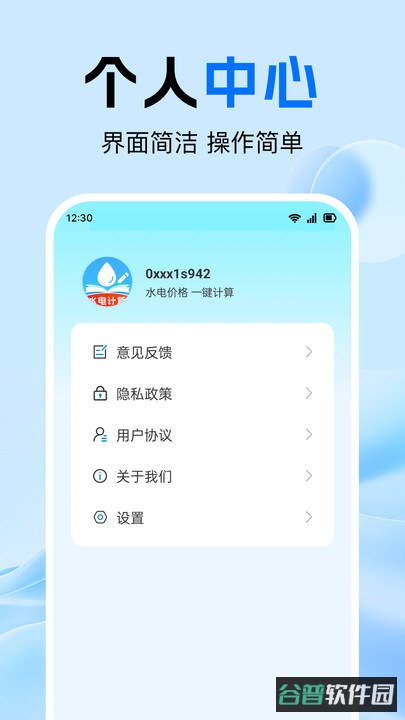 水电缴费免费算截图2