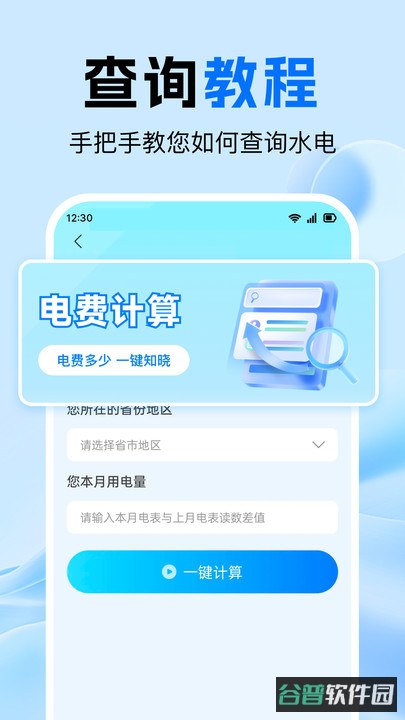 水电缴费免费算截图4