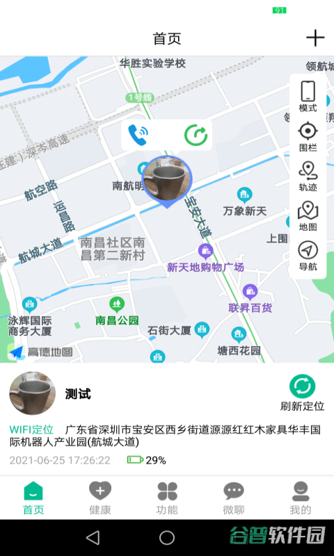 云米守护截图1
