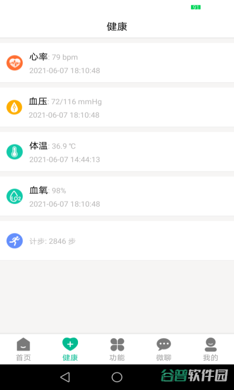 云米守护截图2