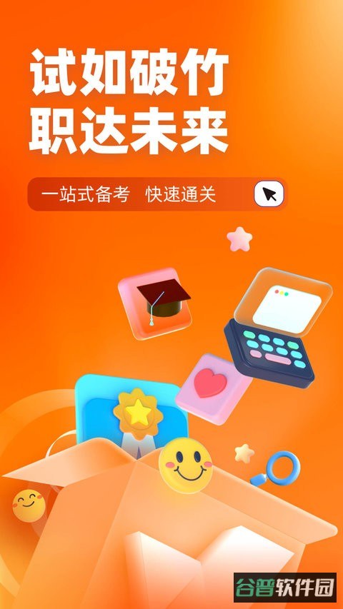 备考通截图2