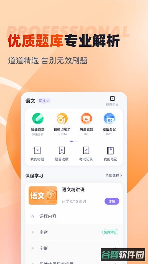 备考通截图3