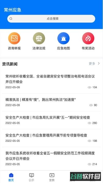 常州应急截图1