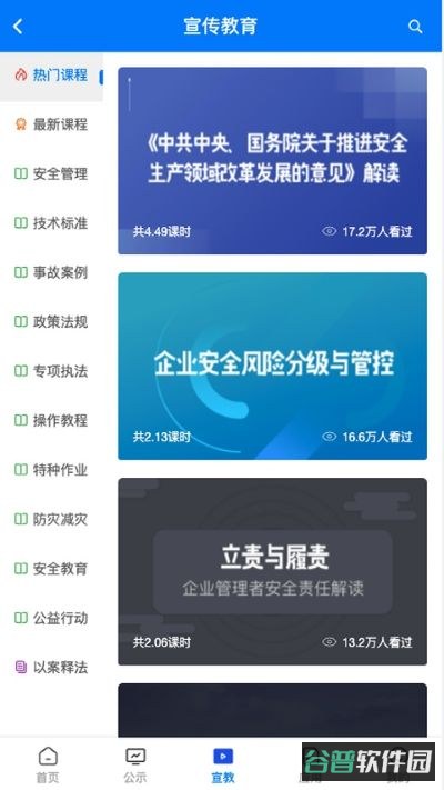 常州应急截图3