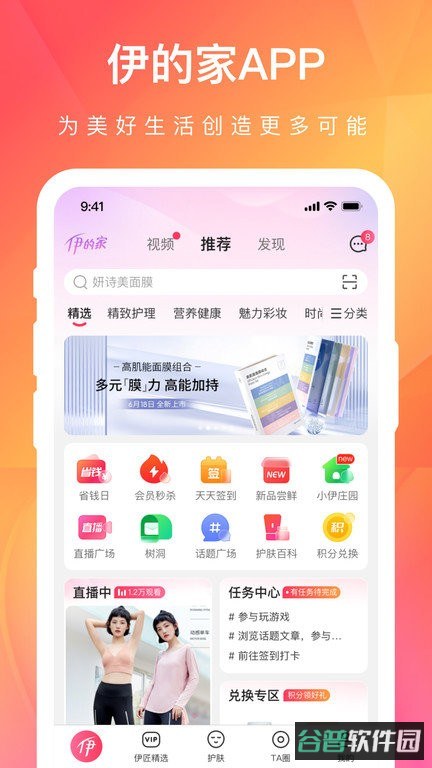 伊的家截图3
