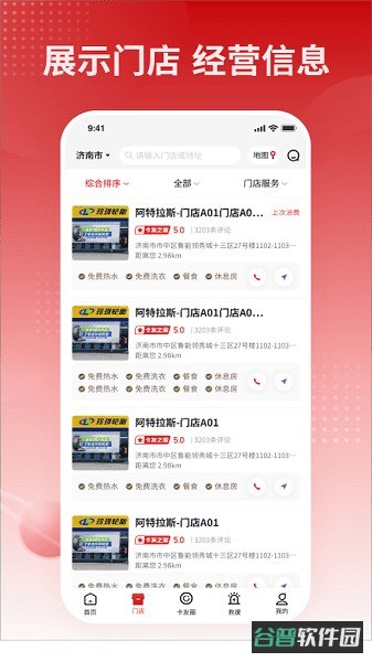 卡友之家车主版截图1