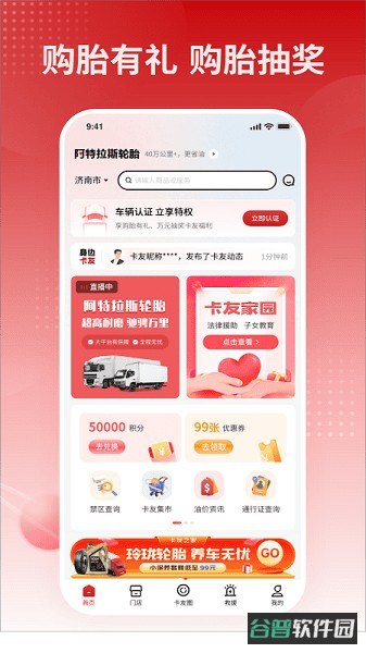 卡友之家车主版截图3
