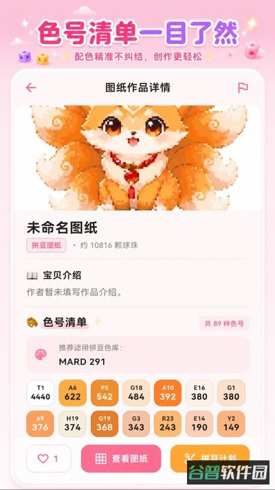 拼豆呗截图2
