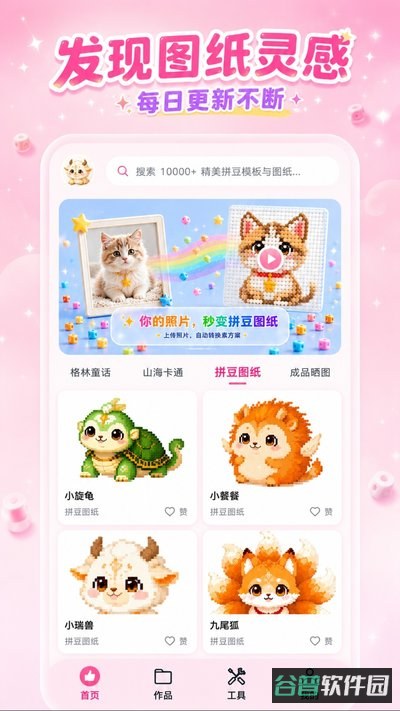 拼豆呗截图3