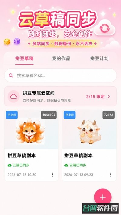 拼豆呗截图4