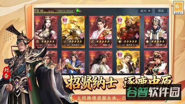 群英争雄游戏截图1