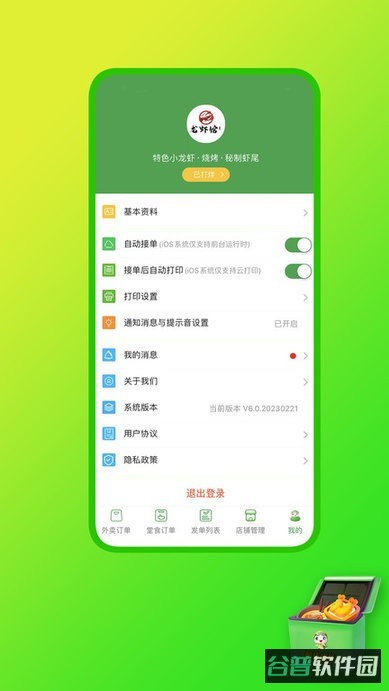 嘀达商户通官方新版本截图1