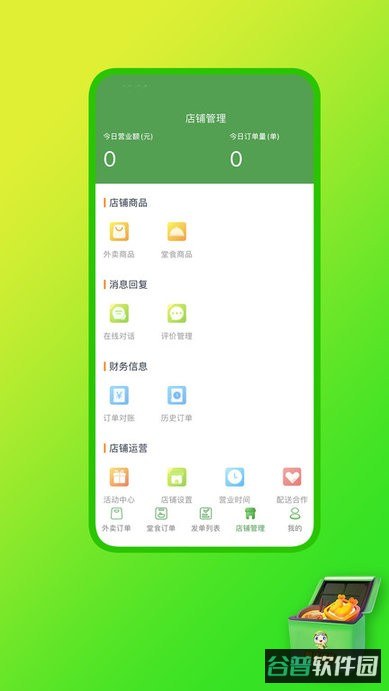 嘀达商户通官方新版本截图2