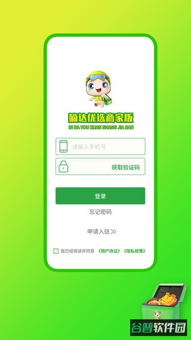 嘀达商户通官方新版本截图3
