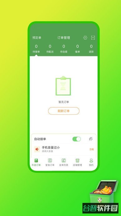 嘀达商户通官方新版本截图4