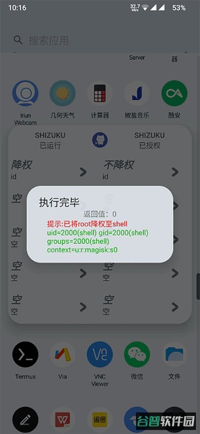 ShizukuRunner