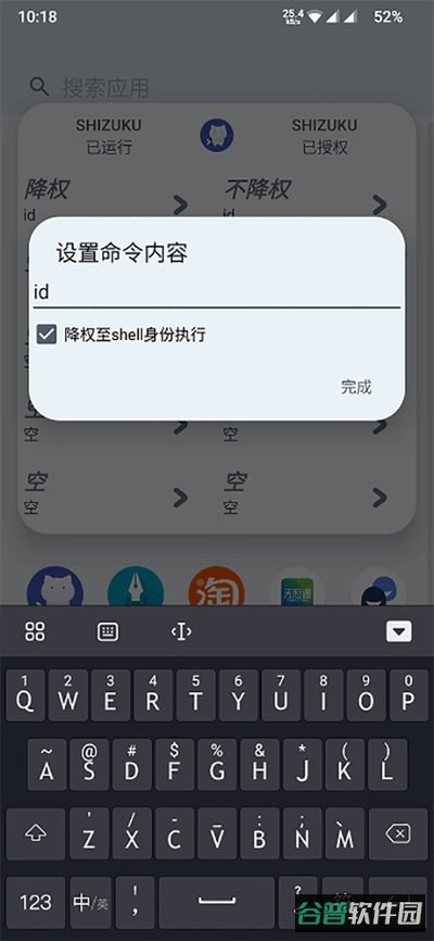 ShizukuRunner截图2