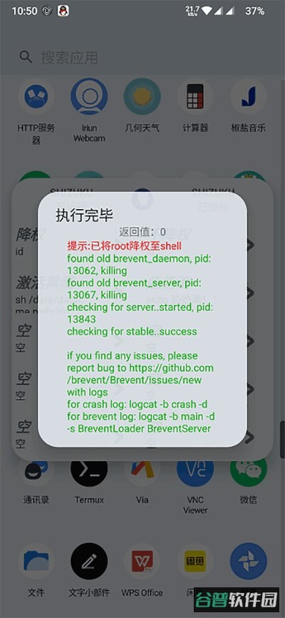ShizukuRunner截图4