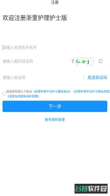 浙里护理互联网+护理服务平台截图2
