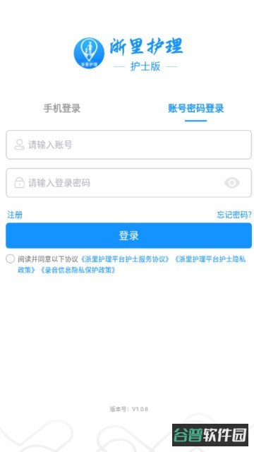 浙里护理互联网+护理服务平台截图3