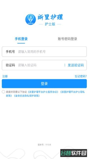 浙里护理互联网+护理服务平台截图4