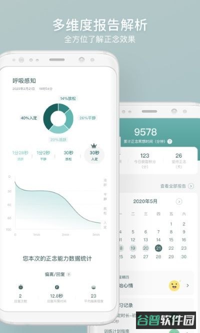 FocusZen正念舒压截图2