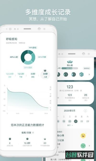 FocusZen正念舒压截图3
