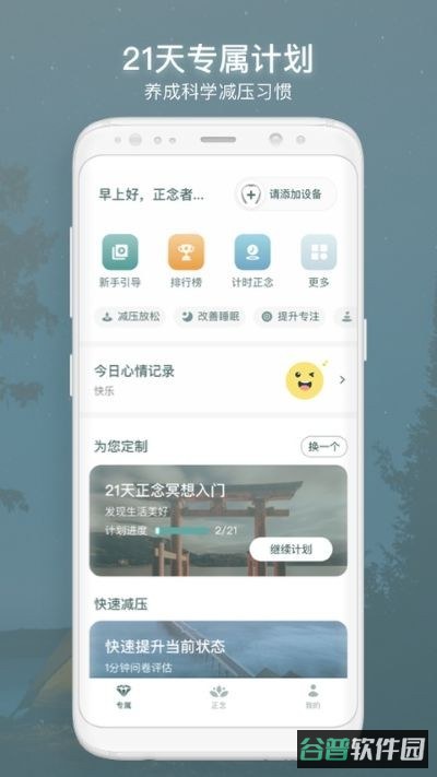 FocusZen正念舒压截图4