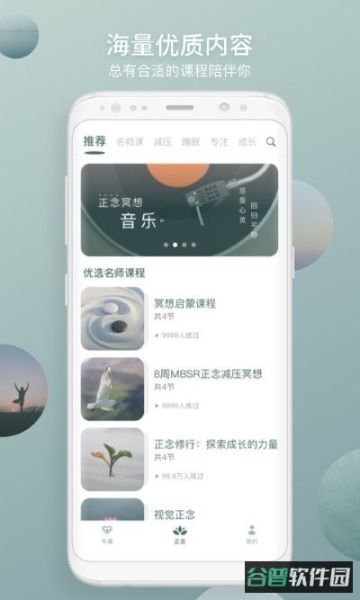 FocusZen正念舒压截图5